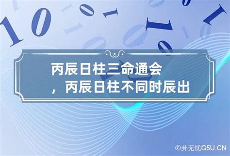 丙辰日女命|丙辰日柱女命一生命运精论 丙辰日柱女命详解